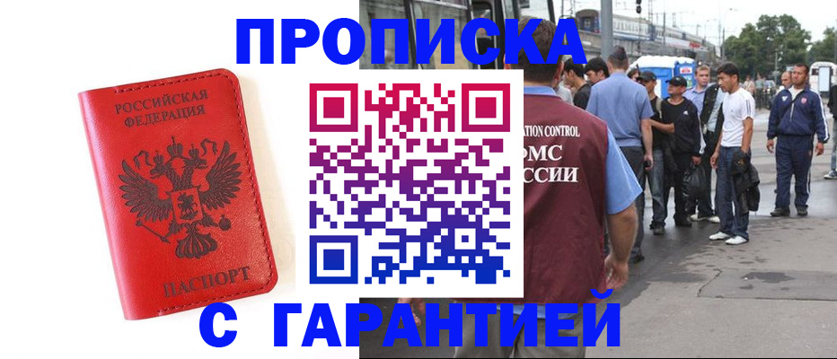 временная регистрация в квартире в Дубовке